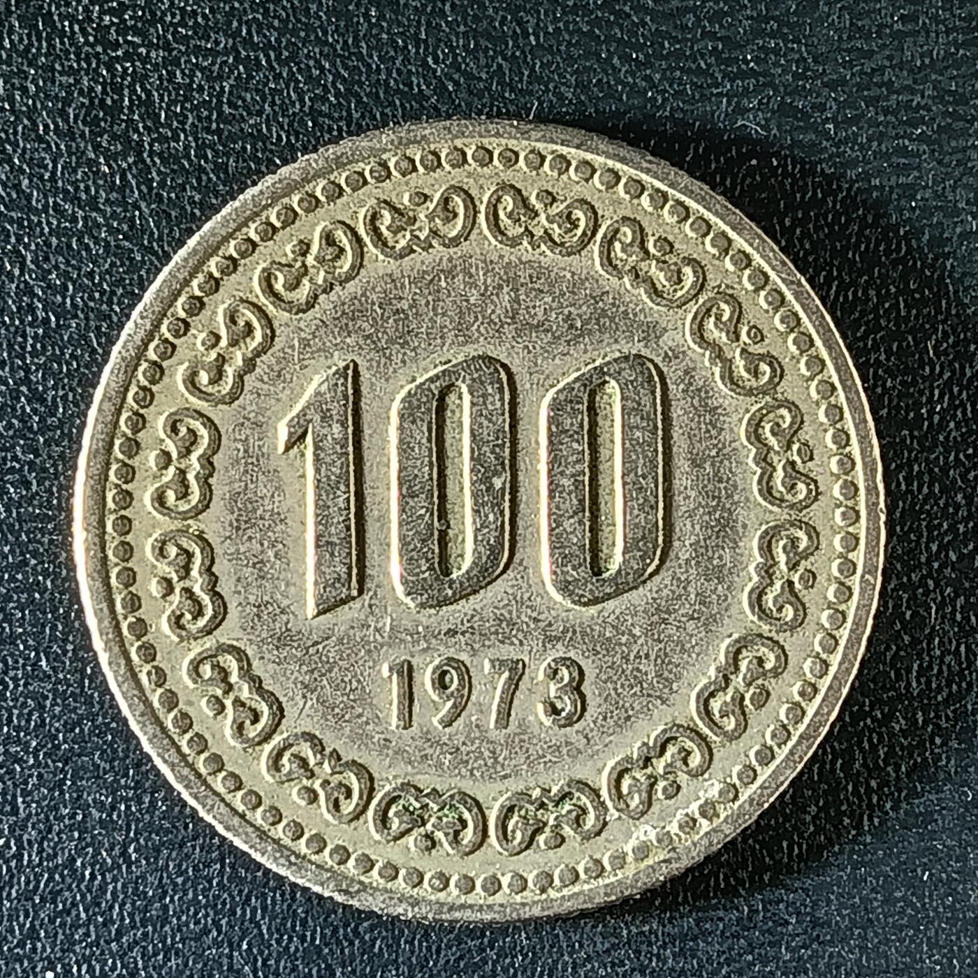 逸泉钱币2026第十二组世界钱币专场春节千件大拍A1614～2574 2194 韩国100元朝鲜半岛民族英雄李舜臣