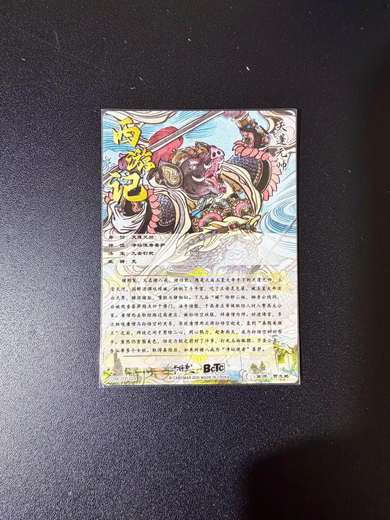 NO.24 好又多金牌大场，年前最后一期，全场中拍有礼！每周一站式配齐，方便凑单！（周6晚9点截拍，卖家送拍0抽成！ 卡德曼 西游 贾志鹏 天蓬元帅 粗闪