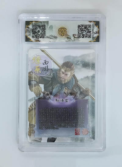 丫丫卡拍-场主生日🎂全场包邮（3月1日22：00截拍） 【满星】燎原西游《巴丁》孙悟空 钻闪