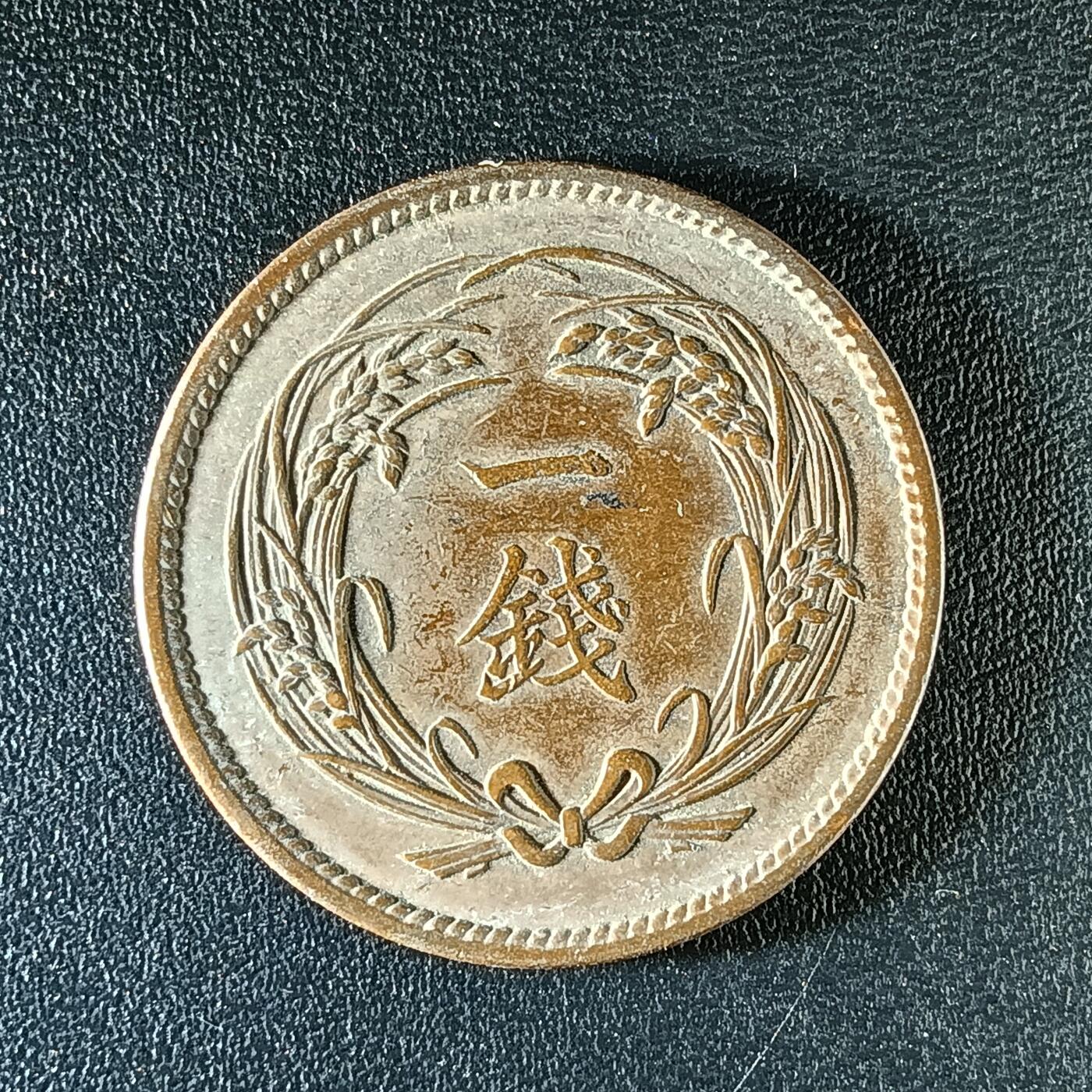 逸泉钱币2026第十二组世界钱币专场春节千件大拍A1614～2574 2282 日本大正四年一钱