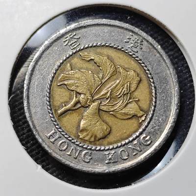 KK钱币收藏小铺  第395期  2月预留时间 周末发货 - 1995香港10元 