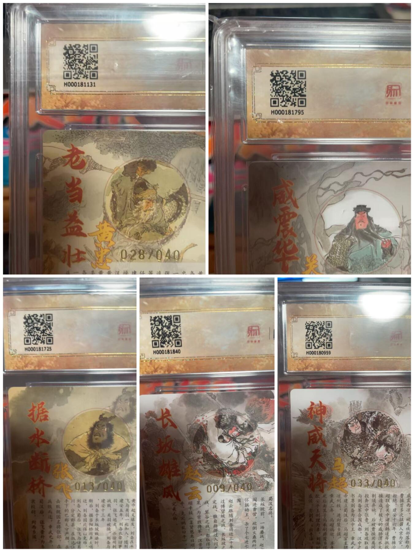 周五第98期阳大大卡牌拍卖第98期（持续收拍品，周六晚上九点截拍，进群福利早知道） 【五虎亲签爆金套】昆仑万象 戴敦邦 蜀国五虎上将爆金亲签 一套