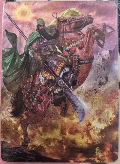 丫丫卡拍28期（2月8日22：00截拍） - 【限编】燎原三国《胡子怪兽》关羽 粗闪