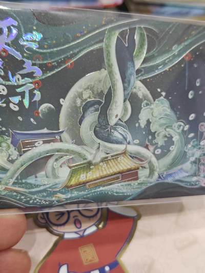 寸草不生 马年拍卖第三期 GOGOGO   趣卡社 戏梦 限编119/499 灭宗