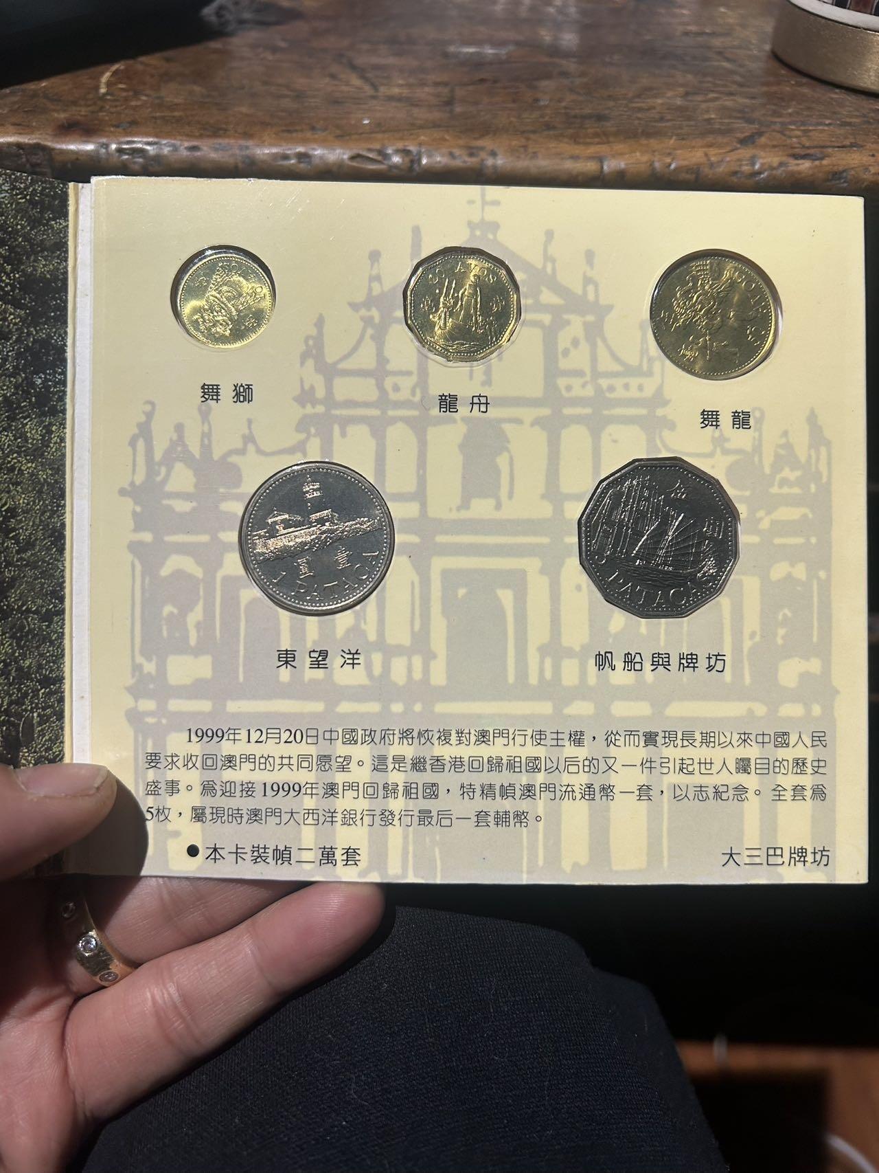 澳门限量二万套纪念币