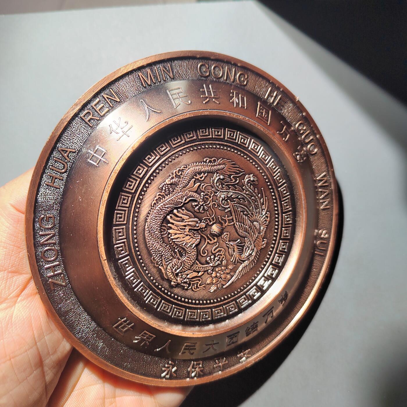 PCAI钱币 9-753  钱币纪念章小专场 大型1993年纪念铜盘