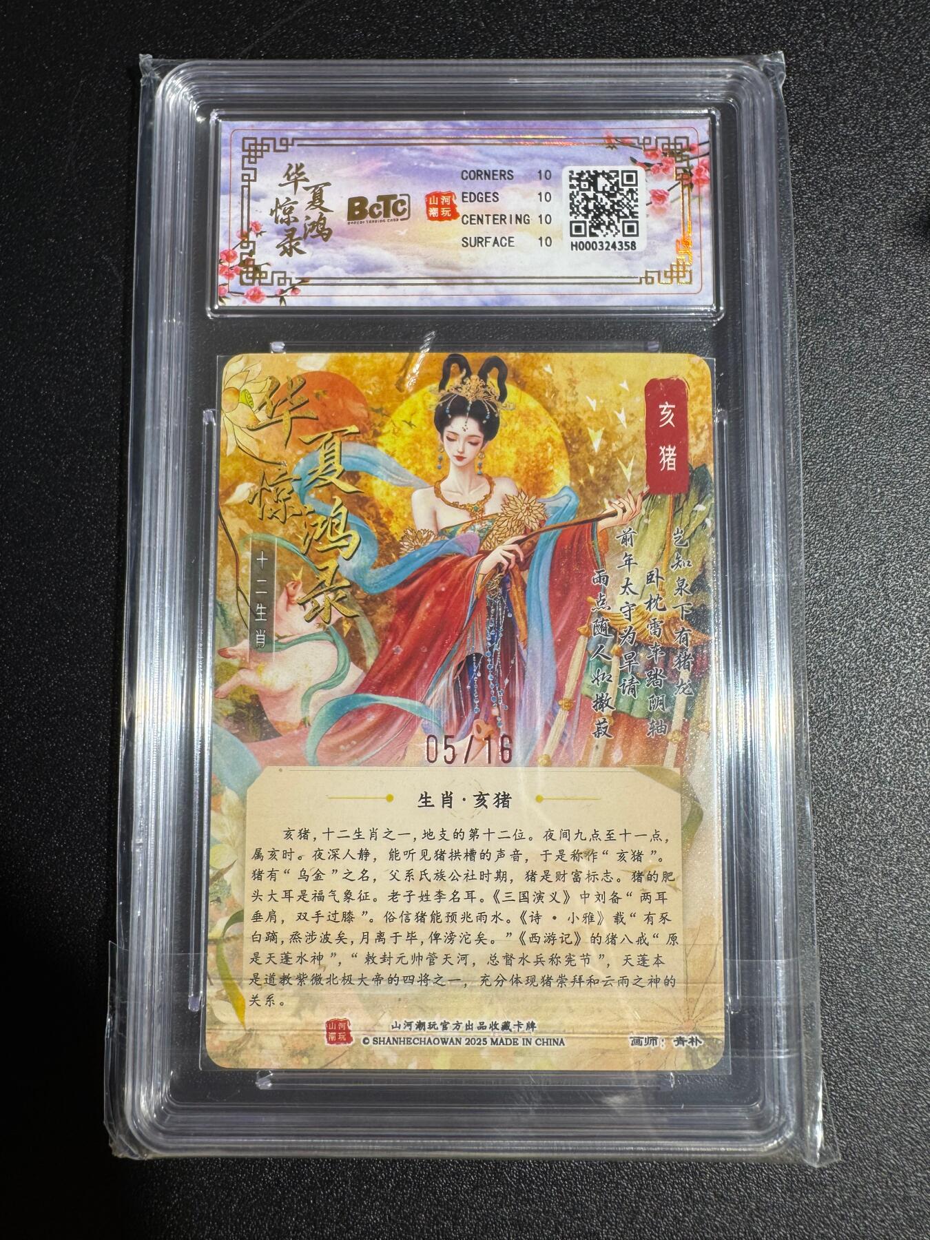 NO.24 好又多金牌大场，年前最后一期，全场中拍有礼！每周一站式配齐，方便凑单！（周6晚9点截拍，卖家送拍0抽成！ 【5/16编亲签】山河潮玩 十二生肖 青朴亲签 亥猪 粗闪 爆金双10