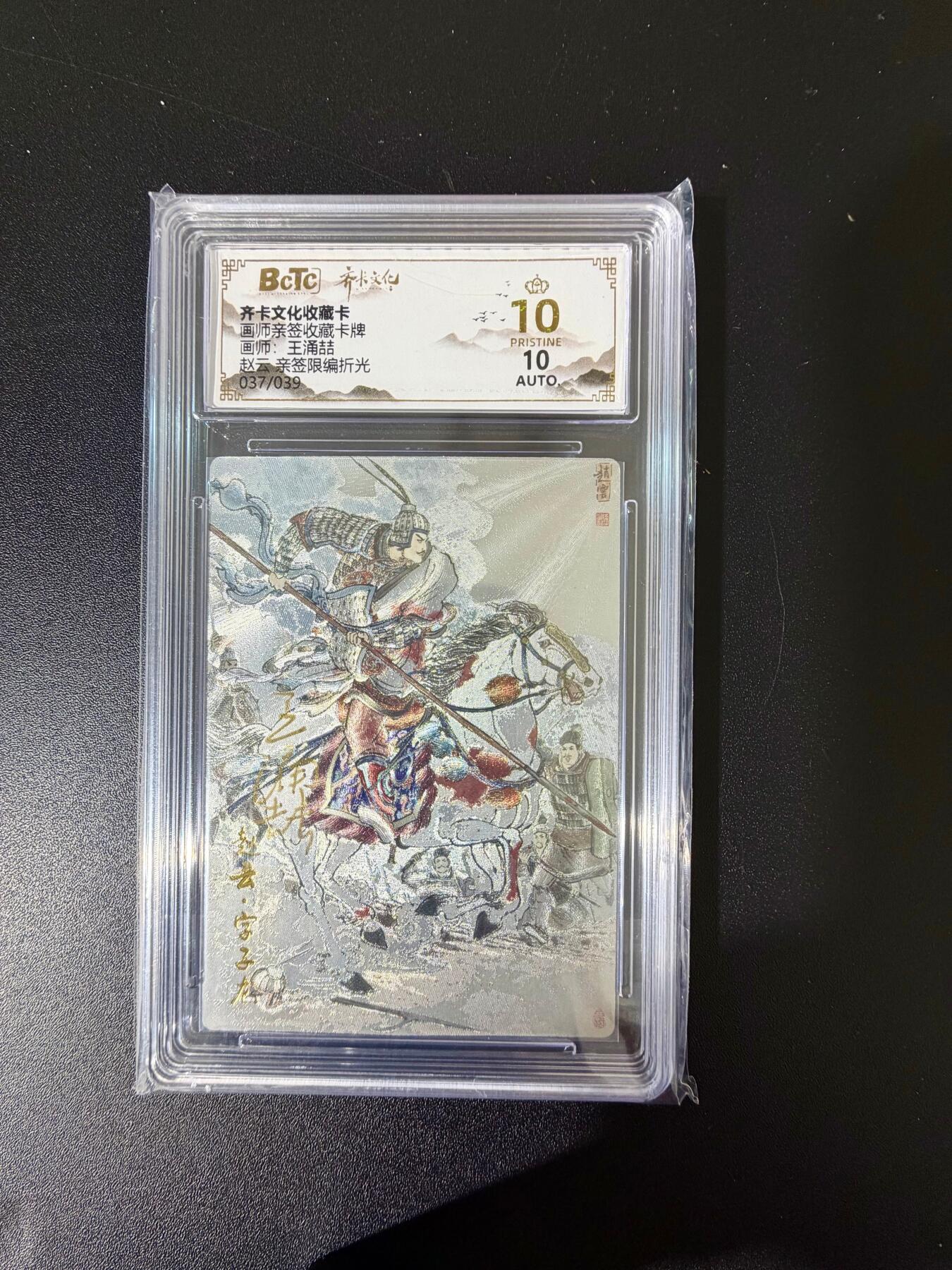 NO.24 好又多金牌大场，年前最后一期，全场中拍有礼！每周一站式配齐，方便凑单！（周6晚9点截拍，卖家送拍0抽成！ 【37/39编亲签】齐卡 王涌喆亲签 赵云 粗闪 爆金双10