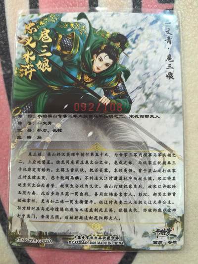 丫丫卡拍-场主生日🎂全场包邮（3月1日22：00截拍） 【亲签】谷粒扈三娘108编一张