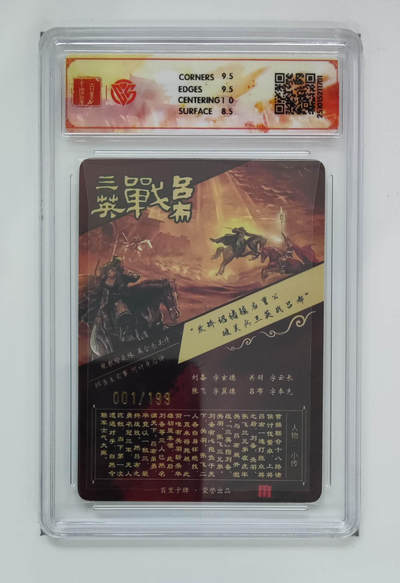 阳大大卡牌拍卖第103期（持续收拍品，周五晚上九点截拍，进群福利早知道） 【9分】百里卡牌 神魔三国 魏武扬鞭 苍之飞鸿三英战吕布（2）光刻 001/199