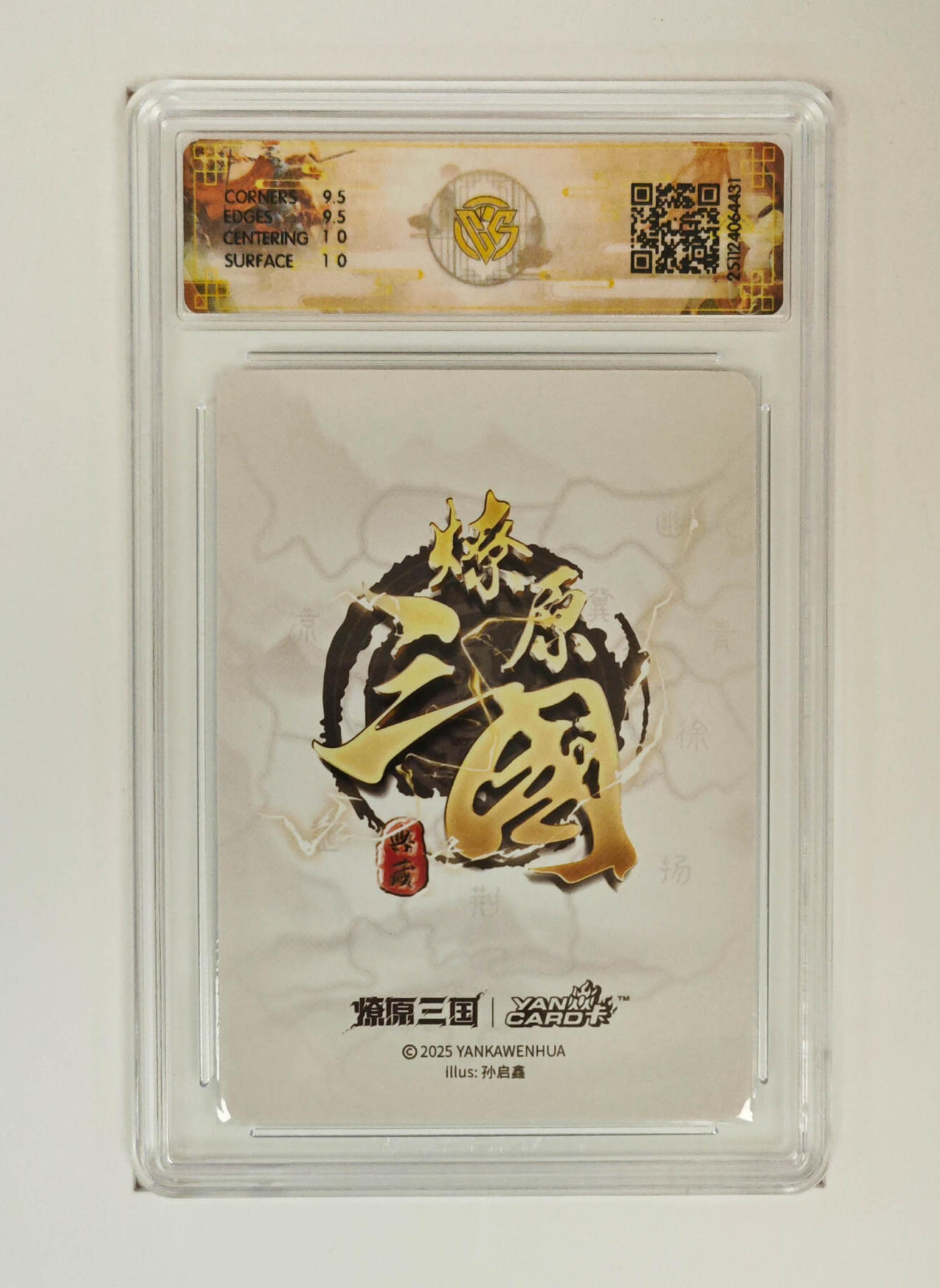 丫丫卡拍28期（2月8日22：00截拍） 焱卡燎原三国·龙骧虎跃《孙启鑫》曹洪 折光