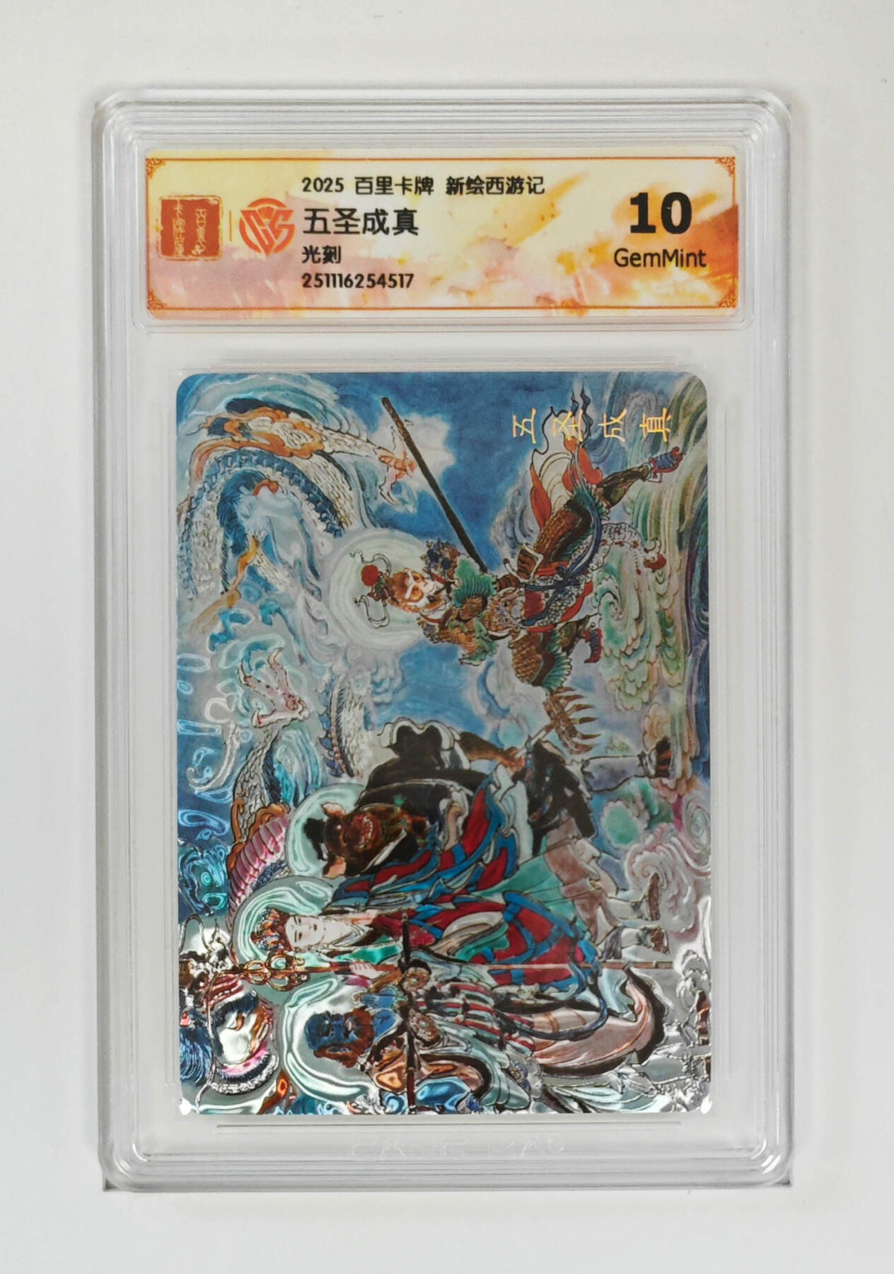 周四第100期阳大大卡牌拍卖第100期（持续收拍品，周六晚上九点截拍，进群福利早知道） 【10分】百里卡牌 神魔三国 魏武扬鞭 五圣成真 光刻 517