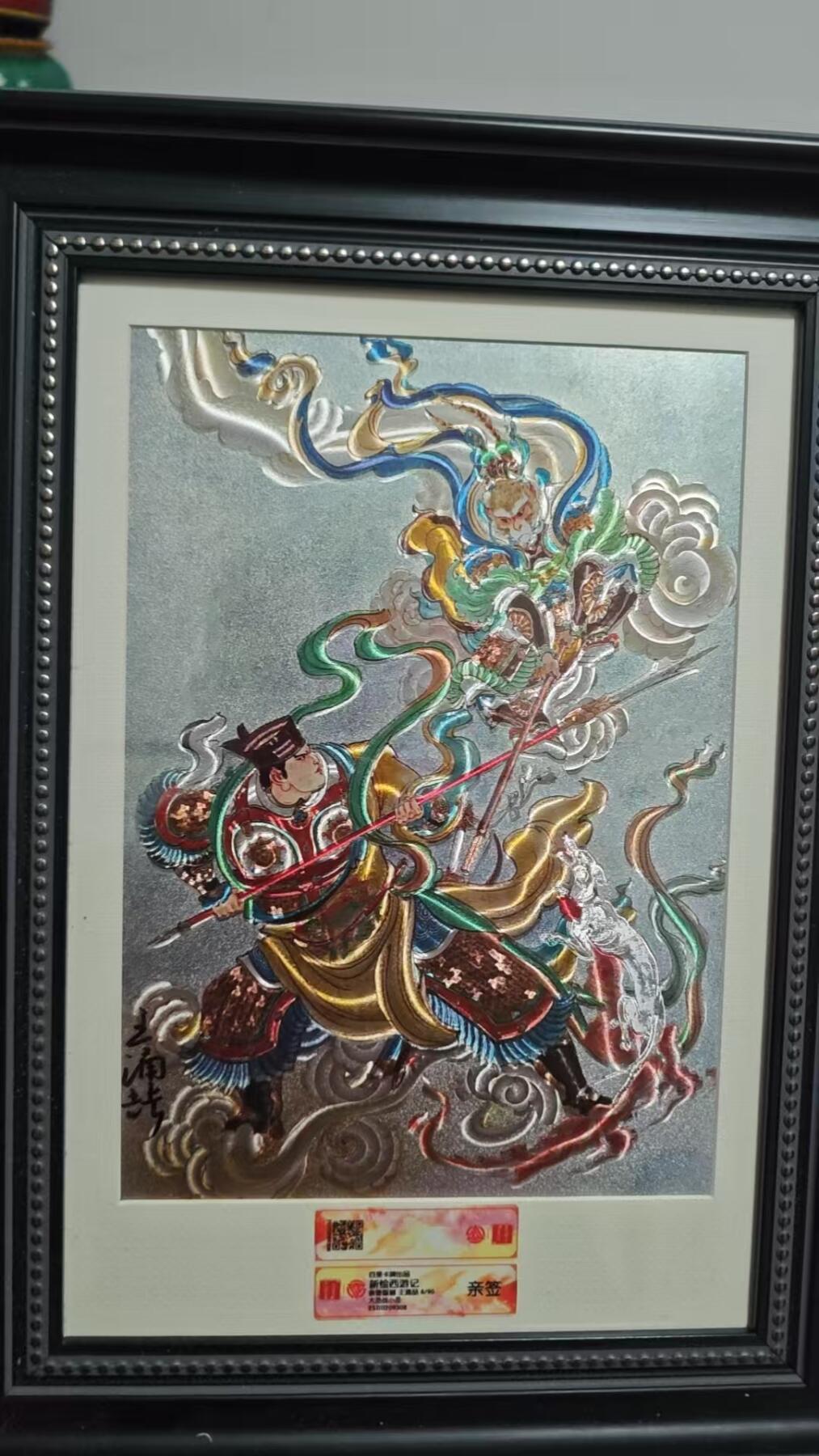 NO.24 好又多金牌大场，年前最后一期，全场中拍有礼！每周一站式配齐，方便凑单！（周6晚9点截拍，卖家送拍0抽成！ 【8/90编亲签】百里 新绘西游 王涌喆亲签 大圣战小圣 A4粗闪大卡 带框