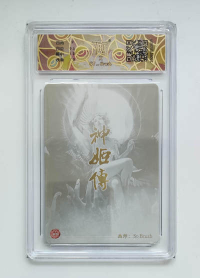 阳大大卡牌拍卖第103期（持续收拍品，周五晚上九点截拍，进群福利早知道） 【9.5分】焱卡文化 神话中国3 天帝少女ST_Brush 折光 809