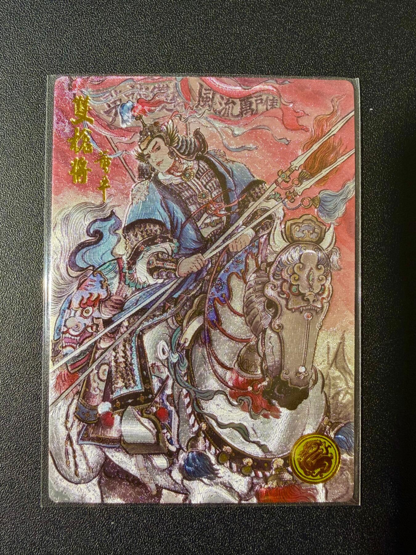 NO.24 好又多金牌大场，年前最后一期，全场中拍有礼！每周一站式配齐，方便凑单！（周6晚9点截拍，卖家送拍0抽成！ 【519编】大卡道 道义水浒特卡 不二猿董平 粗闪