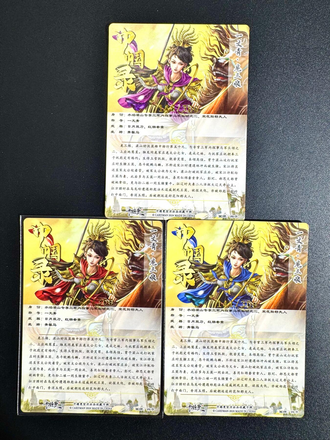 NO.24 好又多金牌大场，年前最后一期，全场中拍有礼！每周一站式配齐，方便凑单！（周6晚9点截拍，卖家送拍0抽成！ 卡德曼 杆子 扈三娘+异色 粗闪金编三张