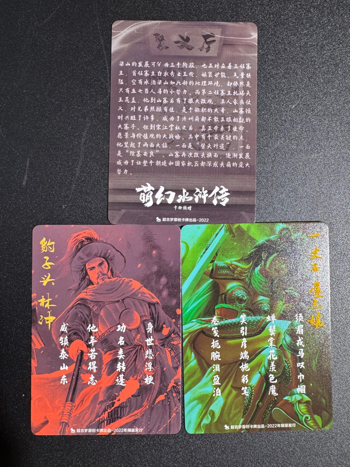 NO.24 好又多金牌大场，年前最后一期，全场中拍有礼！每周一站式配齐，方便凑单！（周6晚9点截拍，卖家送拍0抽成！ 超吉梦 萌幻水浒 普卡特卡 聚义厅/三娘/林冲