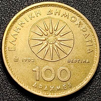 泉币菌-第184场- 精品福利场 今天的第一场 23:30分还有第二场 不见不散（192场和之前的 2月14日发货） - 马其顿 亚历山大大帝 1992年希腊100德拉克马 黄铜币 29mm