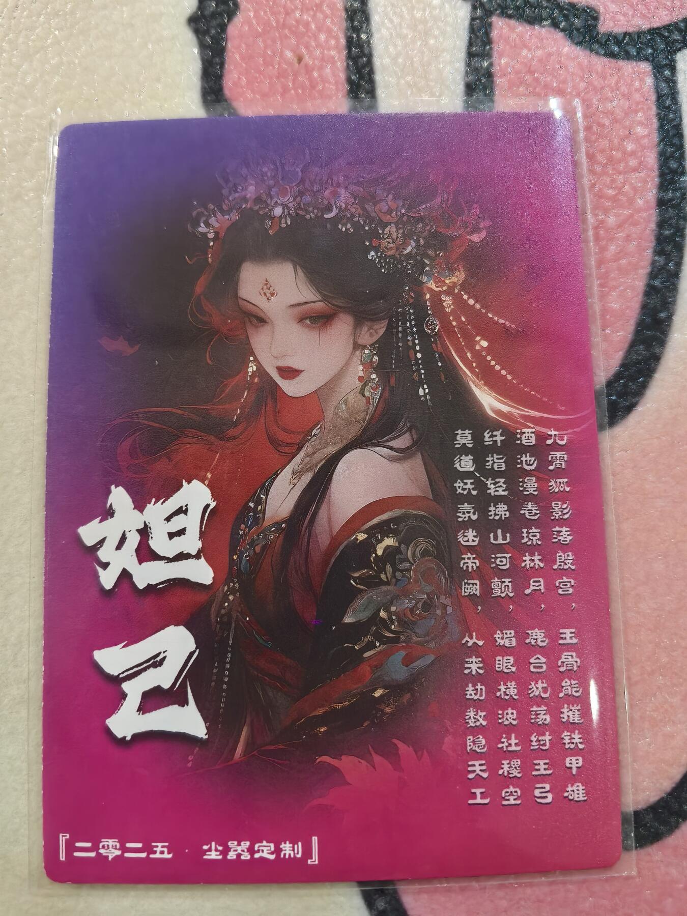 丫丫卡拍28期（2月8日22：00截拍） 【奇点】稀有定制妲己 粗闪原色