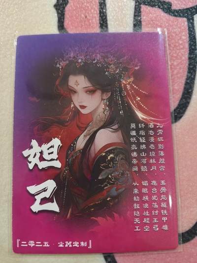 丫丫卡拍-场主生日🎂全场包邮（3月1日22：00截拍） 【奇点】稀有定制妲己 粗闪原色