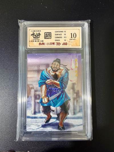 NO.24 好又多金牌大场，年前最后一期，全场中拍有礼！每周一站式配齐，方便凑单！（周6晚9点截拍，卖家送拍0抽成！ - 小浣熊30周年 水浒英雄传 镇关西 大粗闪自评级 10G+