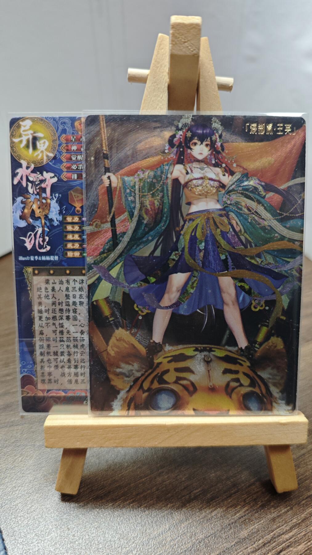 玉楼春卡牌第二期（送拍零佣金，持续收拍） 【粗闪】 卡玩帕克 水浒姬 矮脚虎 王英 双服饰 