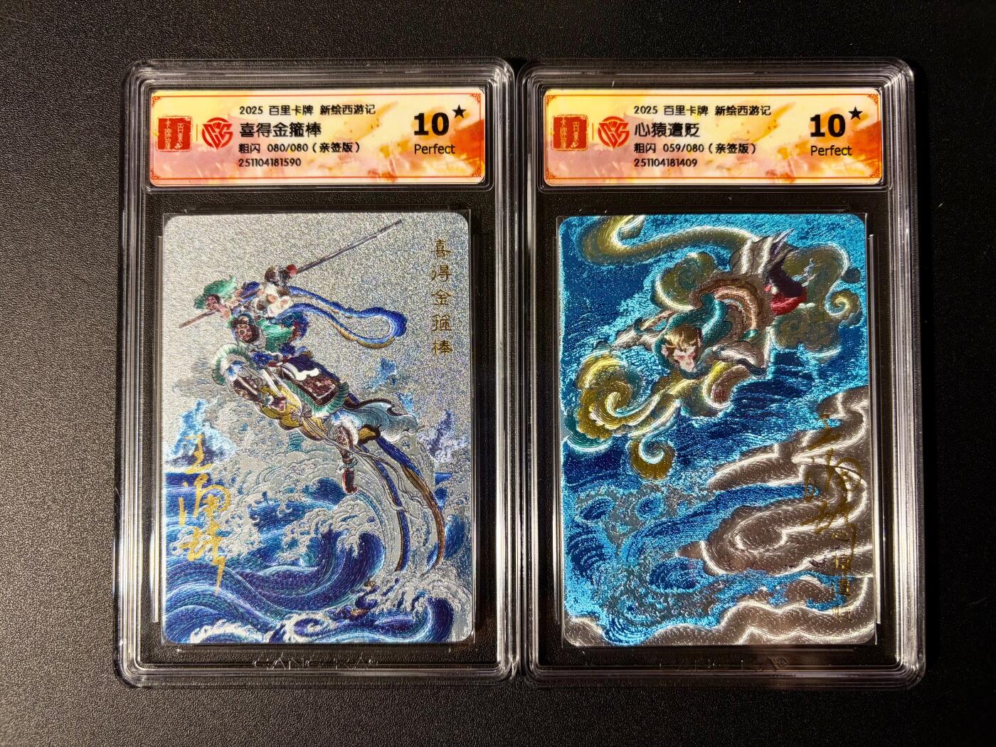 NO.24 好又多金牌大场，年前最后一期，全场中拍有礼！每周一站式配齐，方便凑单！（周6晚9点截拍，卖家送拍0抽成！ 【80/80+59/80编亲签爆金】百里 新绘西游 王涌喆亲签 喜得金箍棒80/80+心猿遭贬59/80 粗闪 爆金10星