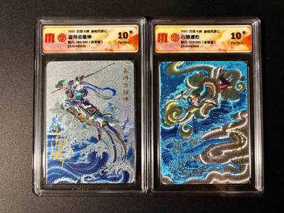 NO.24 好又多金牌大场，年前最后一期，全场中拍有礼！每周一站式配齐，方便凑单！（周6晚9点截拍，卖家送拍0抽成！ - 【80/80+59/80编亲签爆金】百里 新绘西游 王涌喆亲签 喜得金箍棒80/80+心猿遭贬59/80 粗闪 爆金10星