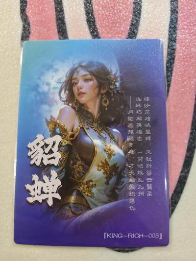 丫丫卡拍-场主生日🎂全场包邮（3月1日22：00截拍） 【奇点】貂蝉