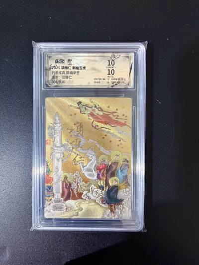 NO.24 好又多金牌大场，年前最后一期，全场中拍有礼！每周一站式配齐，方便凑单！（周6晚9点截拍，卖家送拍0抽成！ - 【6/36编亲签】昆仑万象 项维仁亲签 五圣成真 粗闪 双10