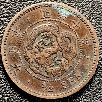 泉币菌-第183场- 精品福利场（192场和之前的 2月14日发货） - 传世极美 龙鳞清晰 日本明治十年 龙洋1/2钱铜币 