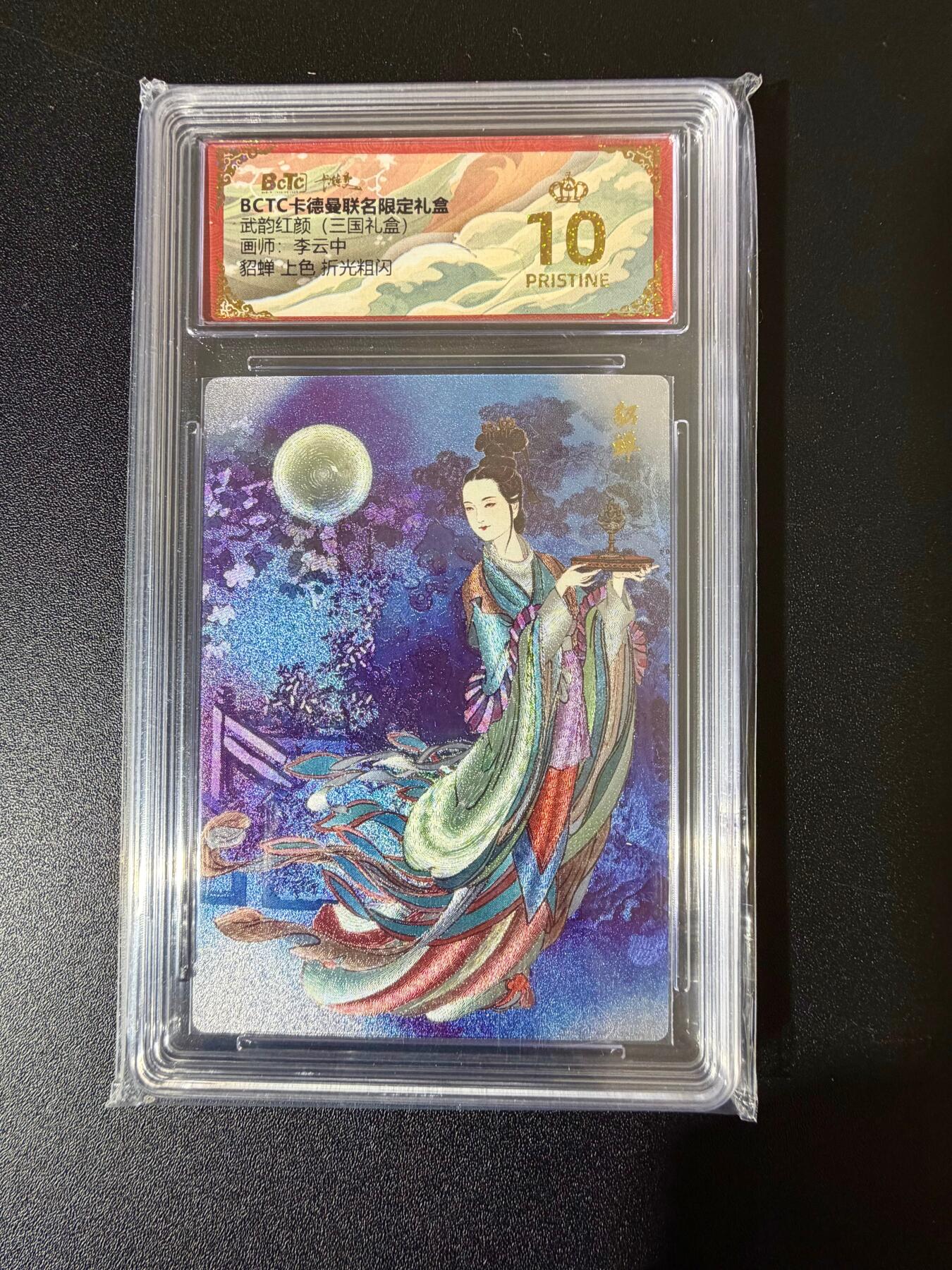 NO.24 好又多金牌大场，年前最后一期，全场中拍有礼！每周一站式配齐，方便凑单！（周6晚9点截拍，卖家送拍0抽成！ 【爆金】卡德曼 三国礼盒 李云中 貂蝉上色 粗闪