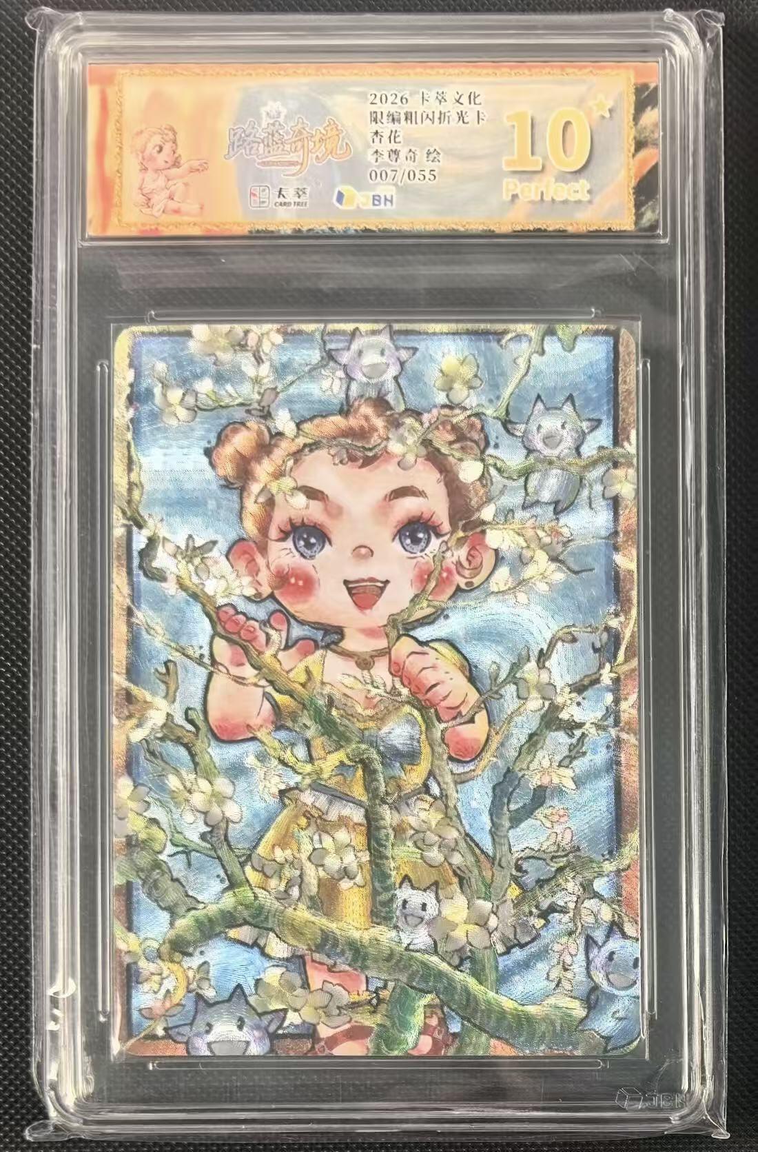 NO.24 好又多金牌大场，年前最后一期，全场中拍有礼！每周一站式配齐，方便凑单！（周6晚9点截拍，卖家送拍0抽成！ 【7/55编】卡萃文化 李尊奇 路蓝奇境 杏花 粗闪限编 爆金10