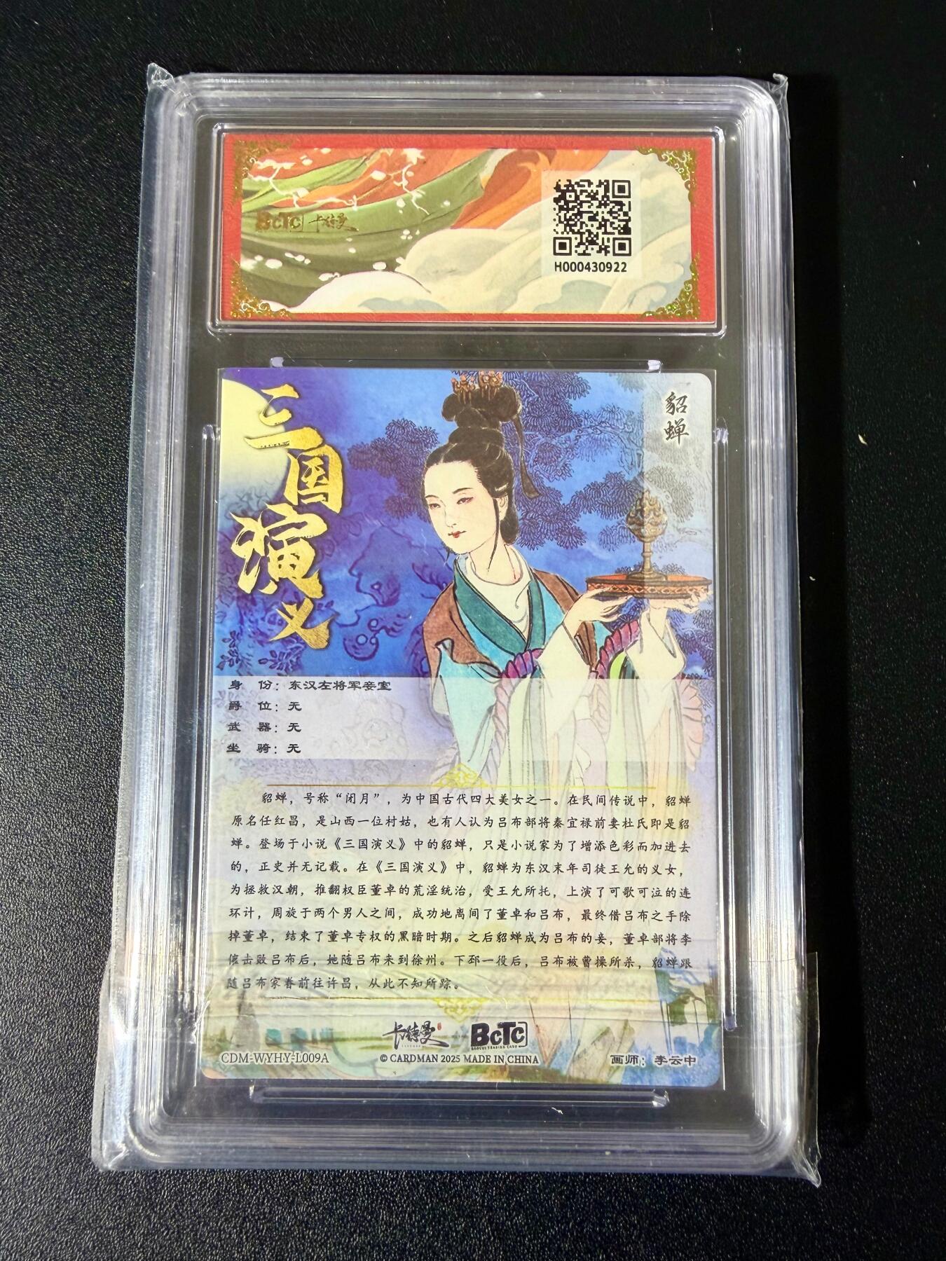 NO.24 好又多金牌大场，年前最后一期，全场中拍有礼！每周一站式配齐，方便凑单！（周6晚9点截拍，卖家送拍0抽成！ 卡德曼 三国礼盒 李云中 貂蝉上色 粗闪 9.5G/P