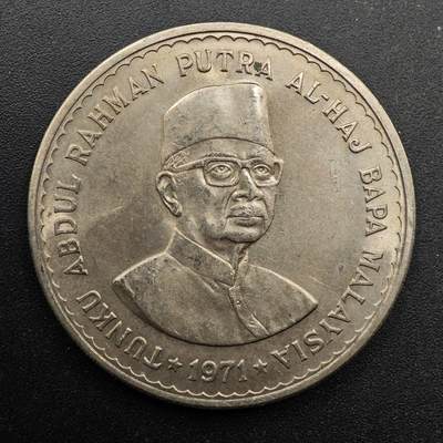  【淘币小摊】限时拍第八百七十拍   克朗币邮币封场    年前最后一场结束全部发出请更换最新收货地址不方便收货的请勿参拍或者顺丰到付 - 马来西亚1971年5林吉特纪念币