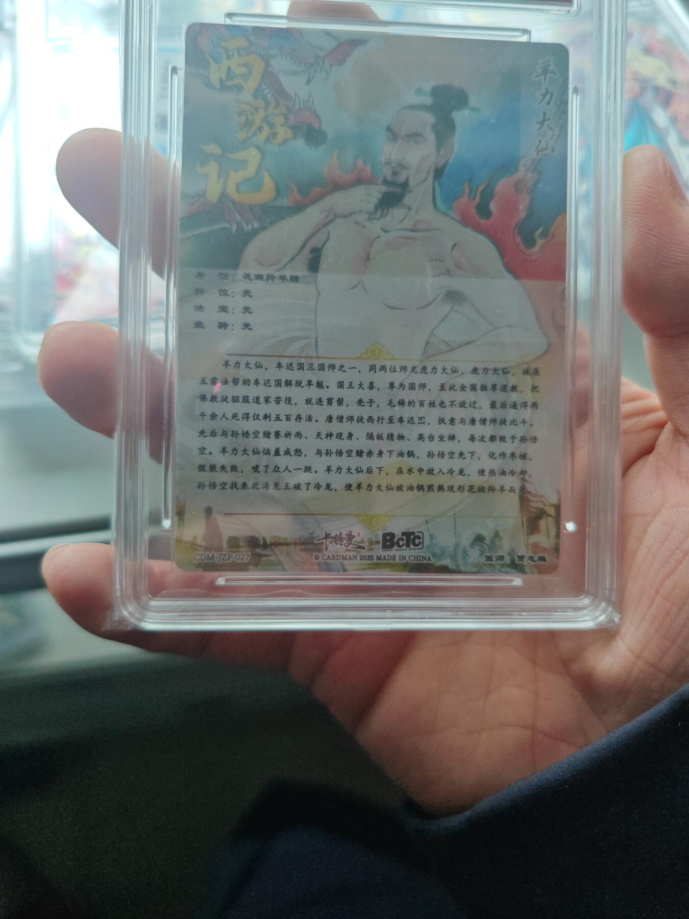 卡牌实验室开始第十三次实验 【贾志鹏】【折光粗闪】羊力大仙 PRISTINE