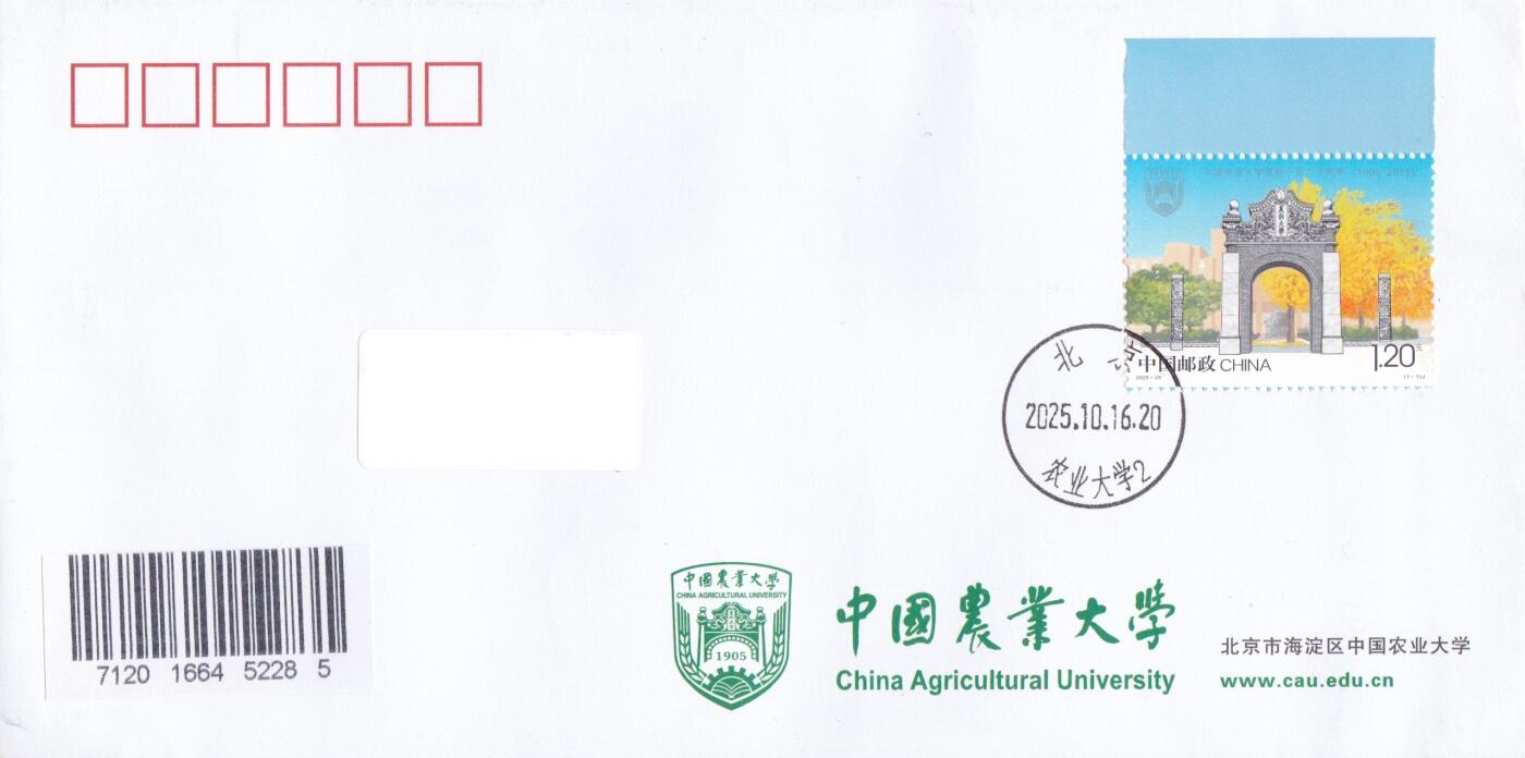02月19日（周四）20:00 中国大陆2025年首日实寄封 2025中国大陆《中国农业大学建校120周年》公函封 北京原地首日平寄国内 一套一枚