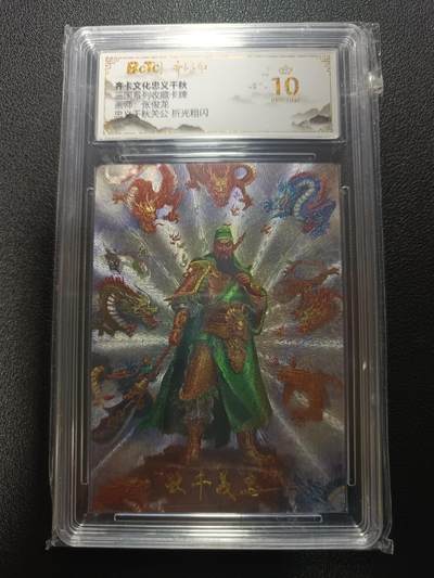 天玑星卡拍第170期《2.9周一截拍》持续收拍收评中 满赠卡需备注 - 齐卡文化 忠义千秋 张俊龙 关公 折光粗闪 保粹爆金10