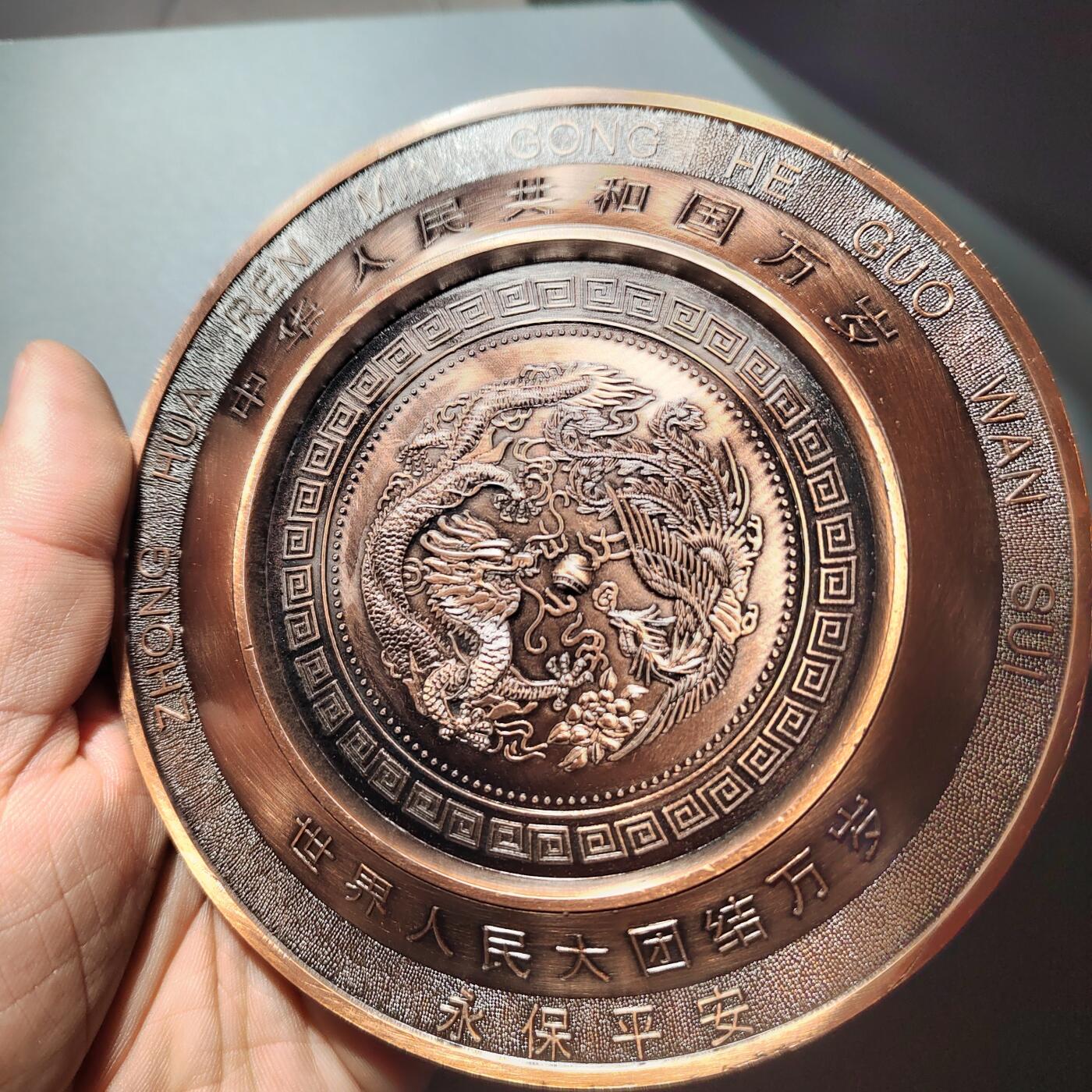 PCAI钱币 9-753  钱币纪念章小专场 大型1993年纪念铜盘