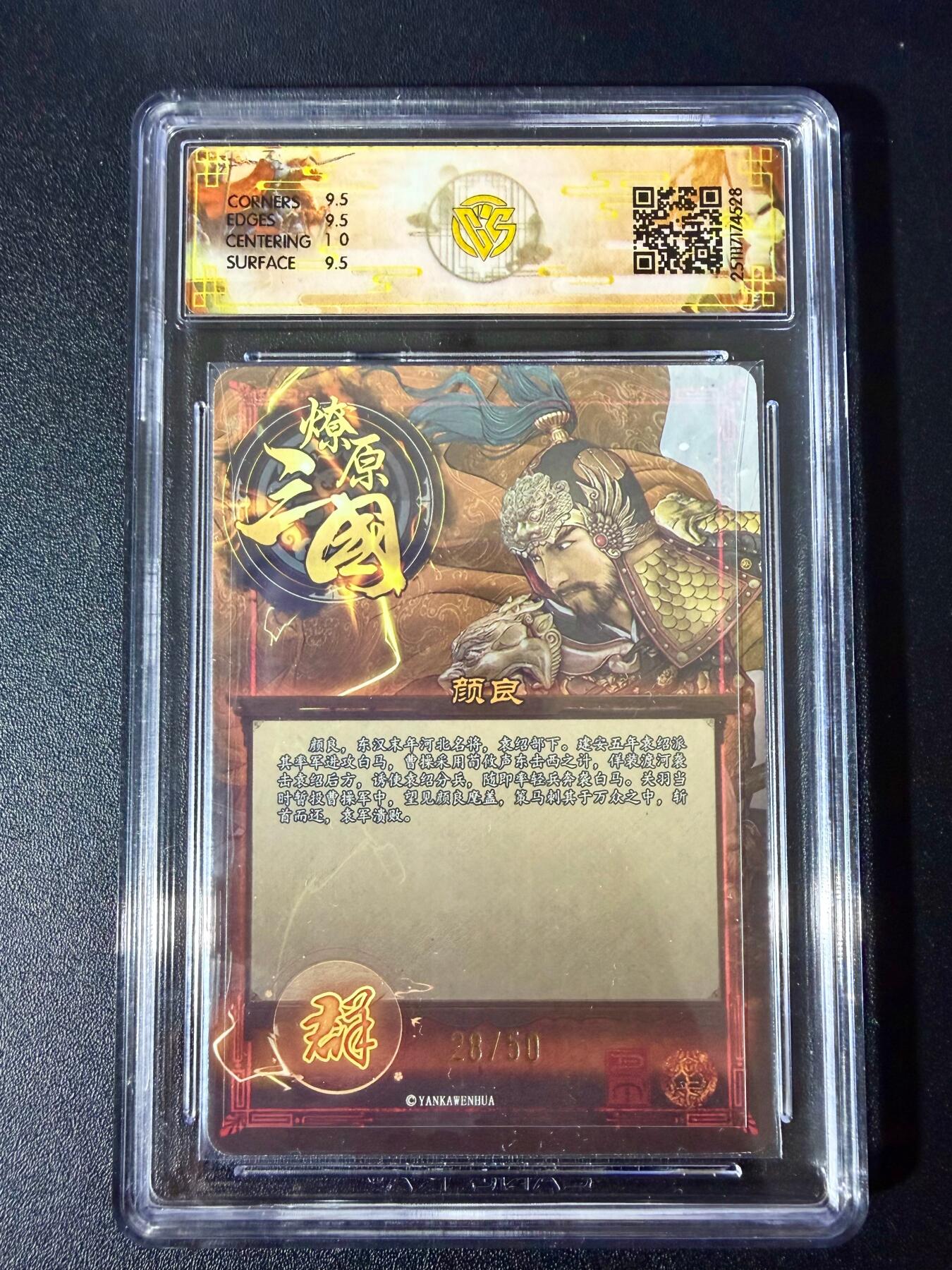 NO.24 好又多金牌大场，年前最后一期，全场中拍有礼！每周一站式配齐，方便凑单！（周6晚9点截拍，卖家送拍0抽成！ 【28/50编】焱卡 燎原三国 龙骧虎跃 巴丁 颜良 折光 10G