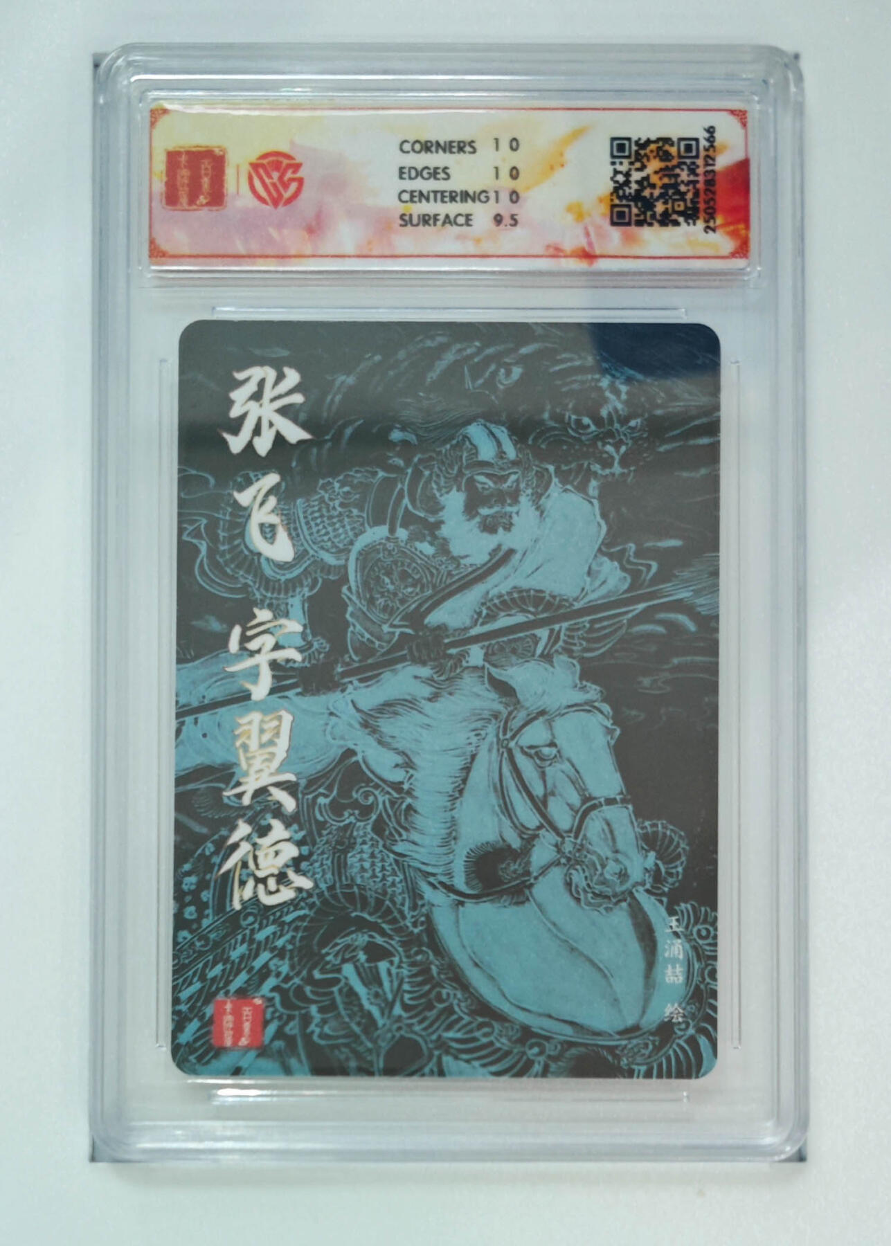 周四第100期阳大大卡牌拍卖第100期（持续收拍品，周六晚上九点截拍，进群福利早知道） 【10分】百里卡牌 先行展示卡 张飞 折光 566