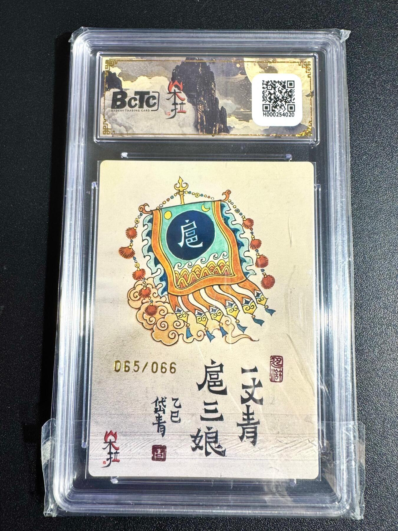 NO.24 好又多金牌大场，年前最后一期，全场中拍有礼！每周一站式配齐，方便凑单！（周6晚9点截拍，卖家送拍0抽成！ 五虎征鸾 心染 扈三娘 粗闪 10分