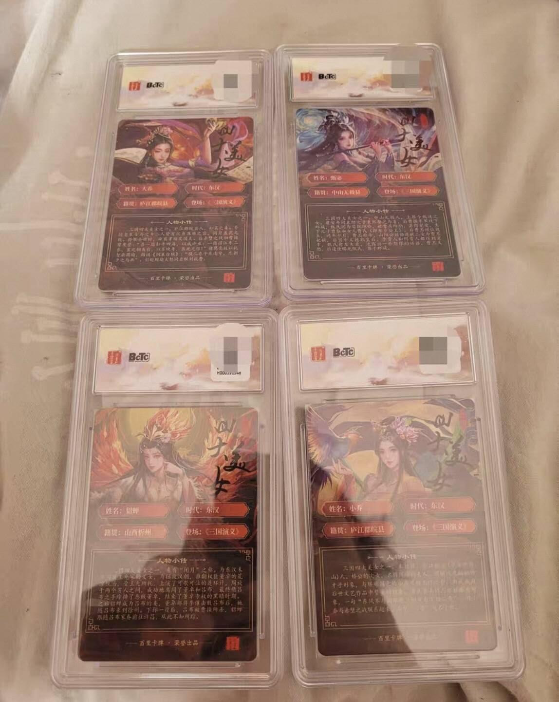 周六第99期阳大大卡牌拍卖第99期（持续收拍品，周六晚上九点截拍，进群福利早知道） 【四大美女】百里卡牌 神魔三国 虎啸龙吟盲盒 千洲绘 四大美女一套