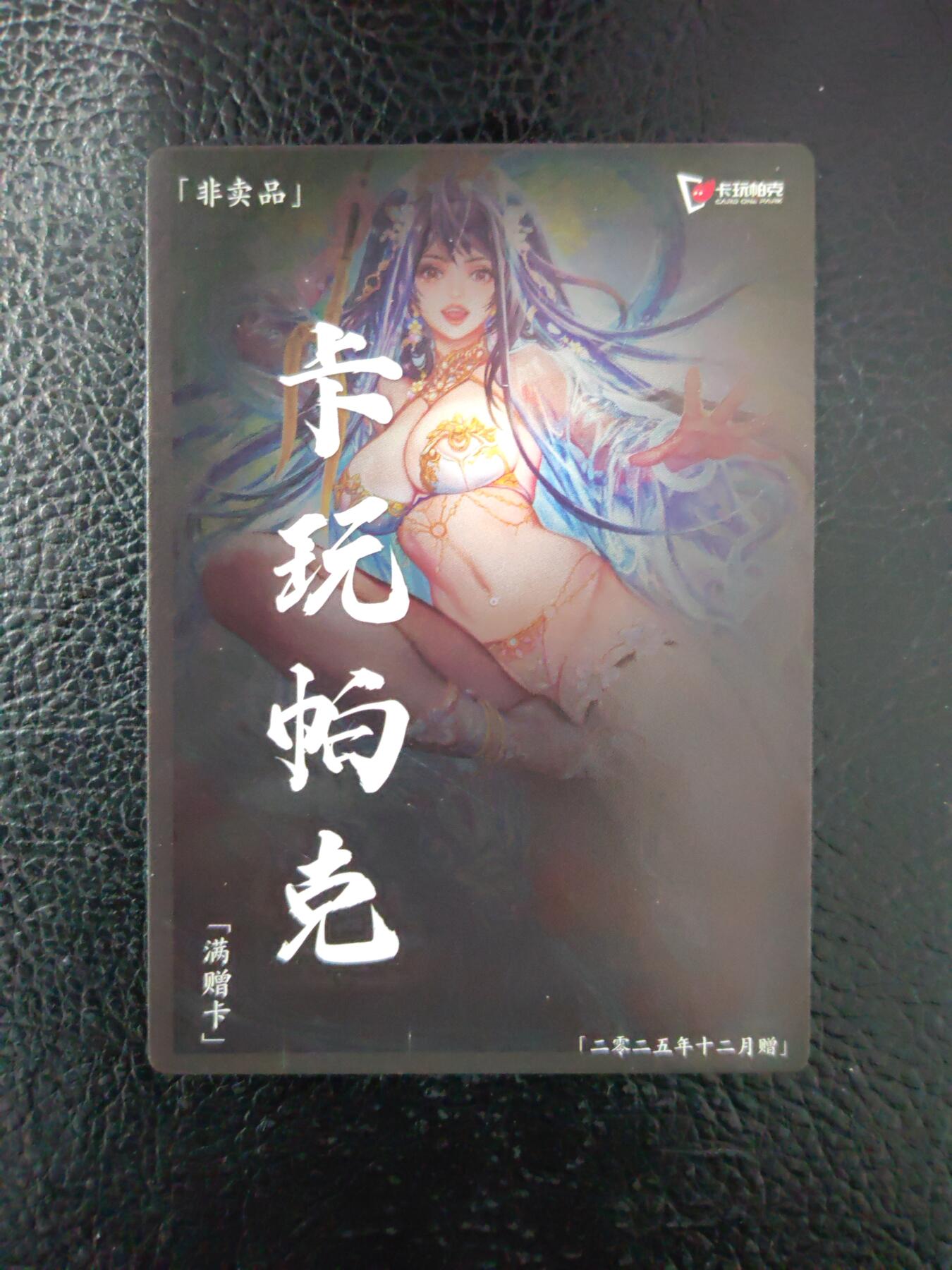 周六第99期阳大大卡牌拍卖第99期（持续收拍品，周六晚上九点截拍，进群福利早知道）