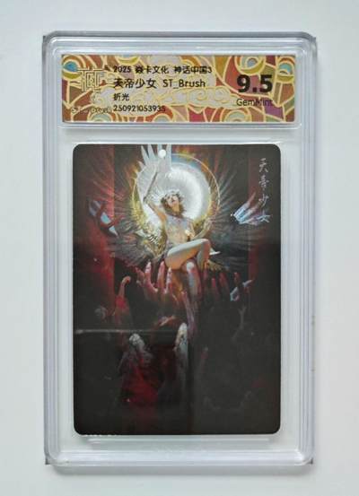 阳大大卡牌拍卖第104期（持续收拍品，周五晚上九点截拍，进群福利早知道） 【折光】焱卡文化 神话中国3 刷子 天帝少女 折光