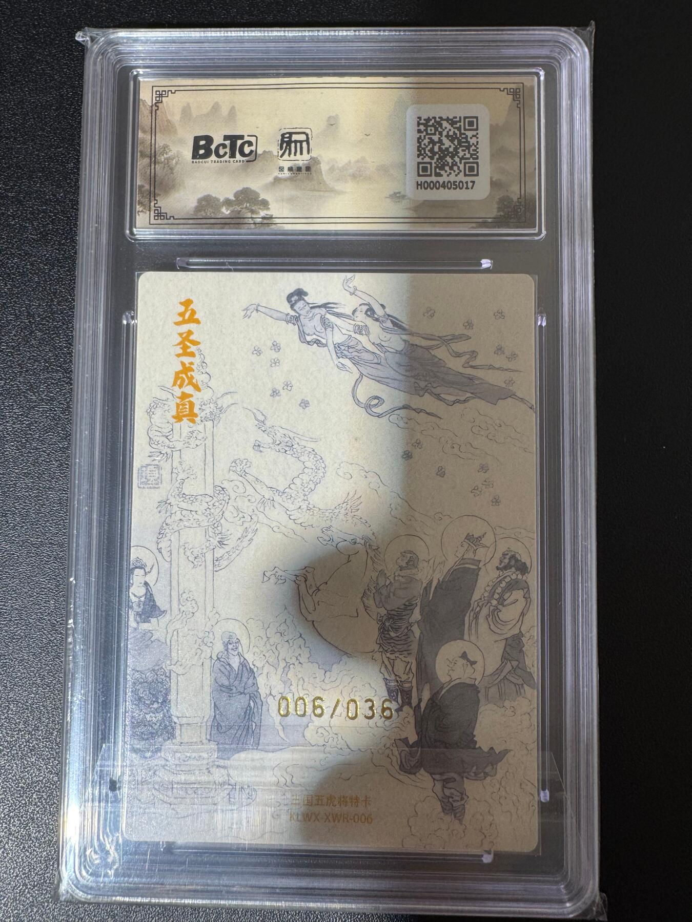 NO.24 好又多金牌大场，年前最后一期，全场中拍有礼！每周一站式配齐，方便凑单！（周6晚9点截拍，卖家送拍0抽成！ 【6/36编亲签】昆仑万象 项维仁亲签 五圣成真 粗闪 双10