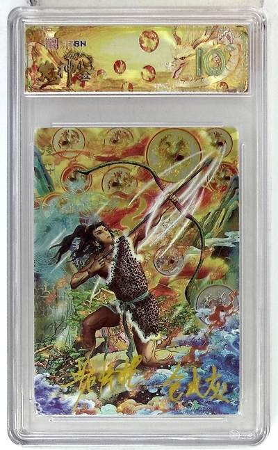 丫丫卡拍28期（2月8日22：00截拍） - 【范特卡1/1双金亲签】春芳西游第三弹《大灰》后羿（满分特制粗闪卡头）