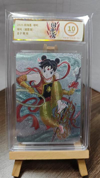 玉楼春卡牌第二期（送拍零佣金，持续收拍） - 【粗闪】 闹海绘 哪吒（鉴影版） 10p