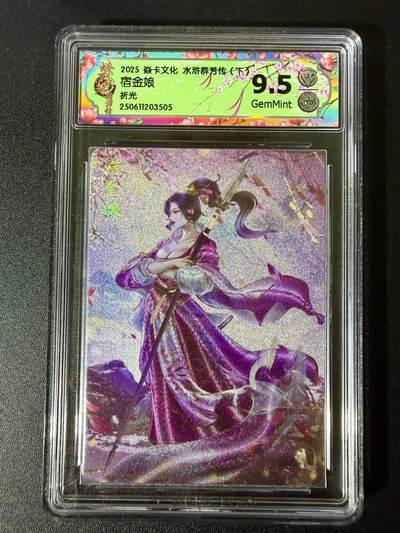 NO.24 好又多金牌大场，年前最后一期，全场中拍有礼！每周一站式配齐，方便凑单！（周6晚9点截拍，卖家送拍0抽成！ - 焱卡 群芳传下 宿金娘 折光 9.5G