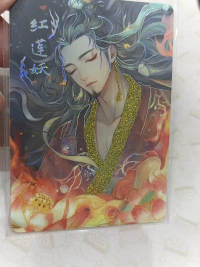 寸草不生 马年拍卖第三期 GOGOGO   百媚妖姬卡牌 红莲妖   170/999